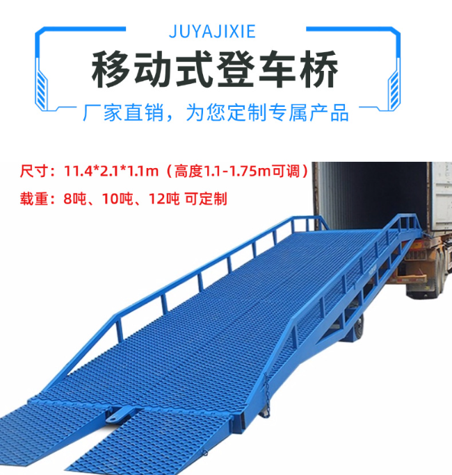 绥化移动式登车桥规格详解与应用场景